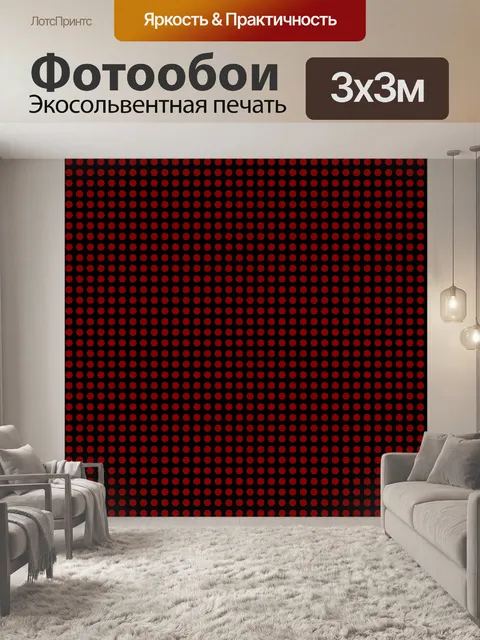 Фотообои Маленькие кирпично-красные точки в горош