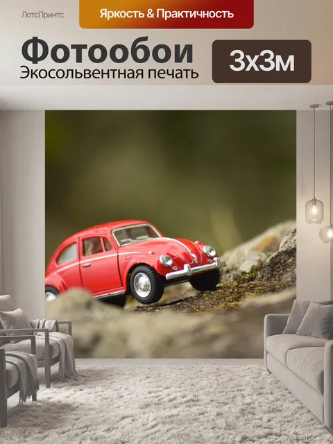 Фотообои Автомобиль