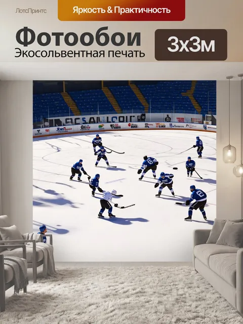 Фотообои арена для хоккея с длинными тенями в солнечный день, динамика игры, выразительное движение участников