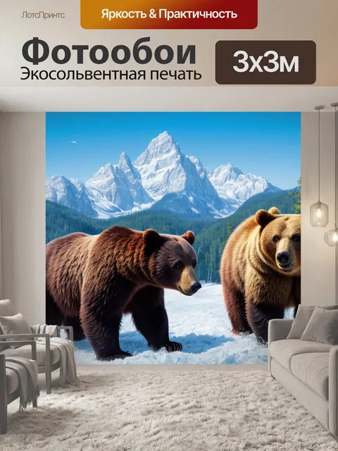 Фотообои с медведями известная