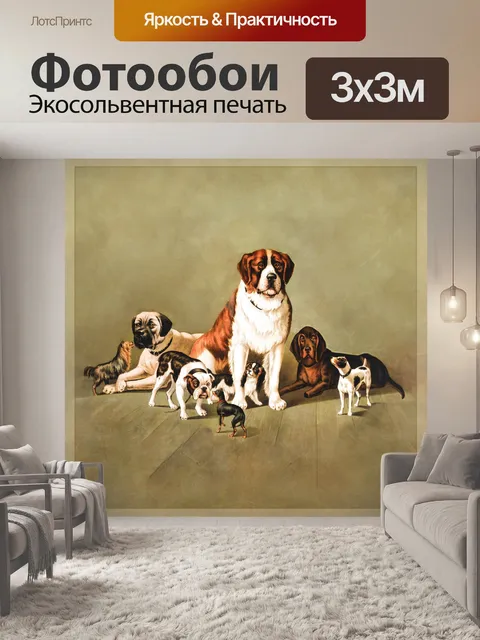 Фотообои Собаки винтаж арт старый