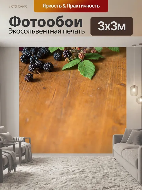 Фотообои Справочная информация