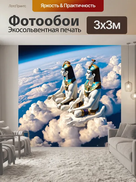 Фотообои египет боги, восседающие на облаках, смотрящие вниз на мир с высоты