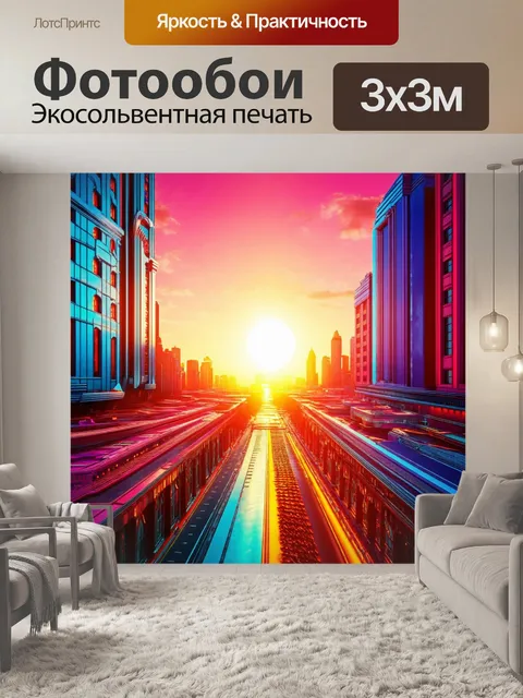 Фотообои пейзаж в стиле ретрофутуризм, с красивыми зданиями в стиле ар-деко и яркими цветами на фоне яркого рассвета