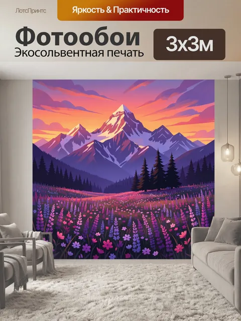 Фотообои Горные вершины и цветущий луг