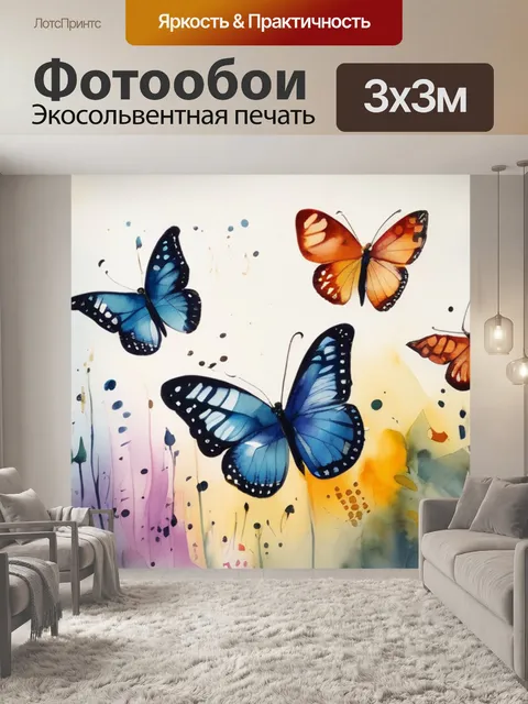 Фотообои бабочки гуашью