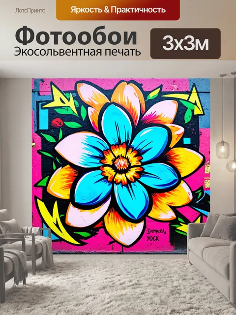 Фотообои абстракция в стиле граффити