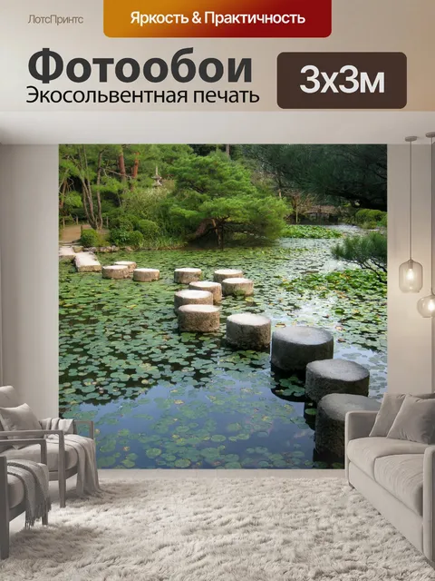 Фотообои Японский сад