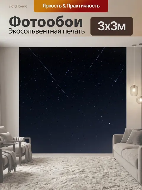 Фотообои ночь в стиле абстракции, абстрактные звезды, пересекающие тёмное небо, с эффектом множества теней