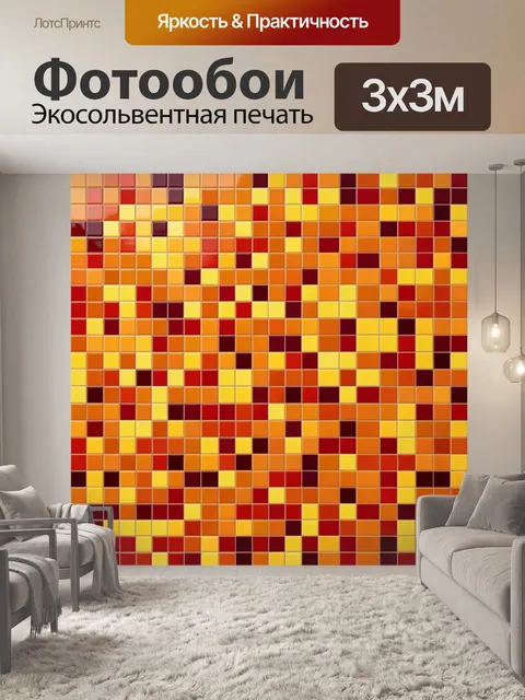 Фотообои Клеточный шахматный орнамент