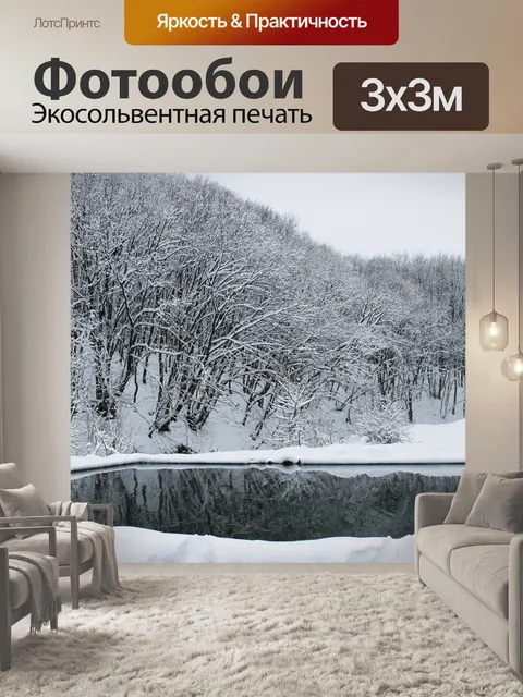 Фотообои Лес