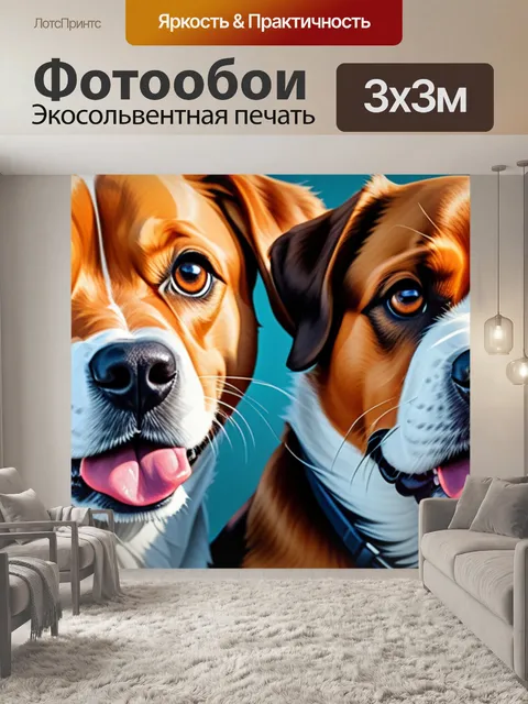 Фотообои с собаками смешной