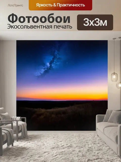 Фотообои закат вдали от цивилизации, звезды начинают появляться, тихие звуки природы, вечерняя тишина