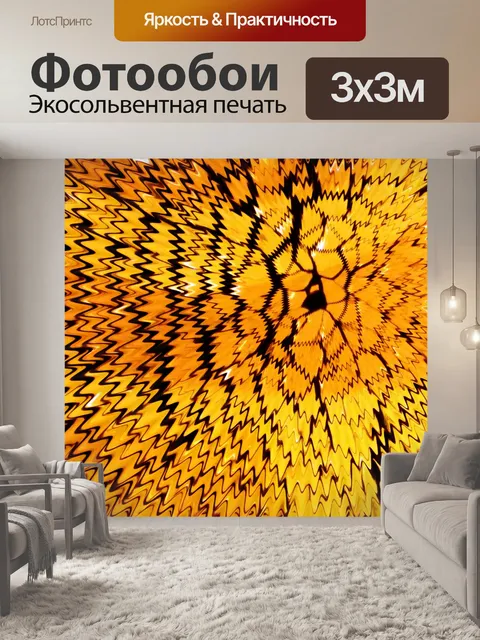 Фотообои Желтый Шеврон зигзагообразно