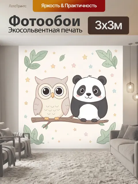 Фотообои Сова и панда на ветке