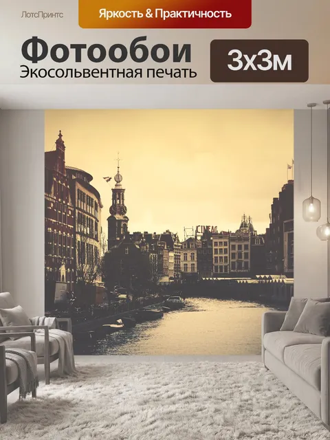 Фотообои Канал