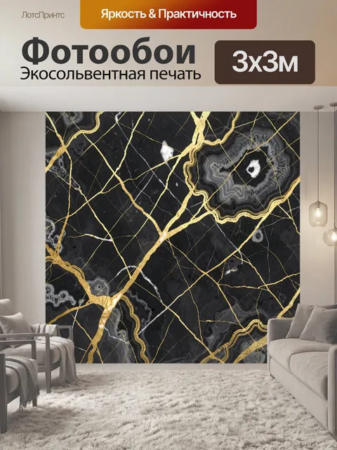 Фотообои Чёрный мрамор с золотой паутиной