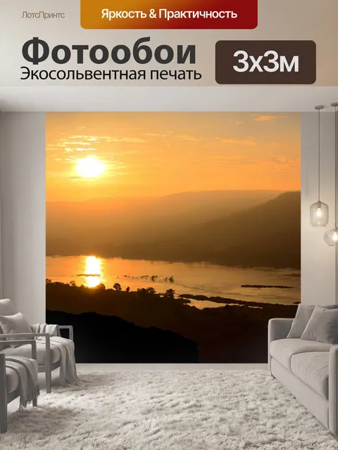 Фотообои Закат Рассвет