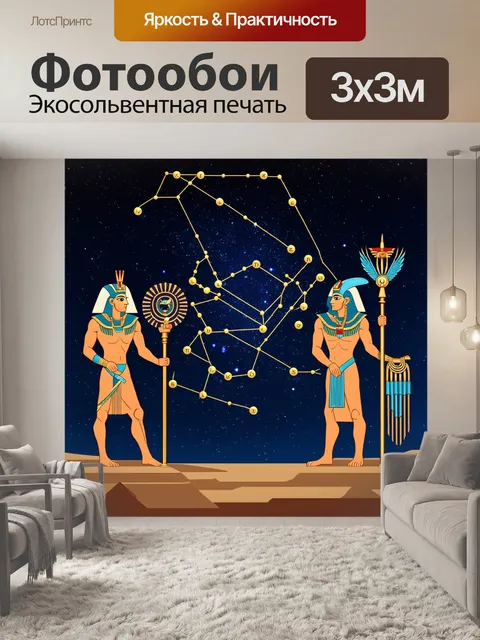 Фотообои египет боги, на фоне звездного неба, создающие новые созвездия
