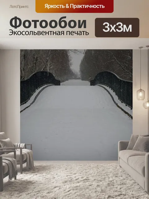 Фотообои Мост