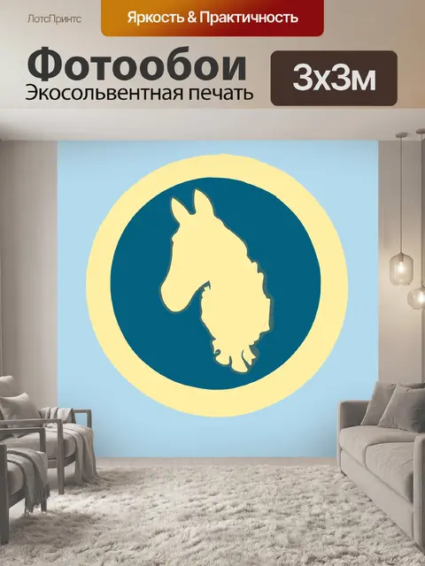 Фотообои Лошадь