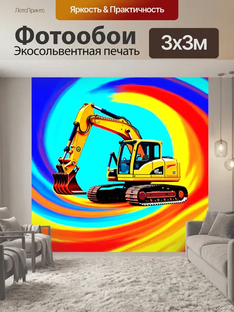 Фотообои абстрактное изображение экскаватора, выполненное в стиле динамической геометрии