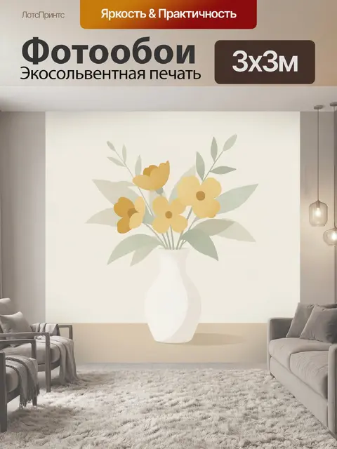 300 × 300 см · Экосольвентная печать