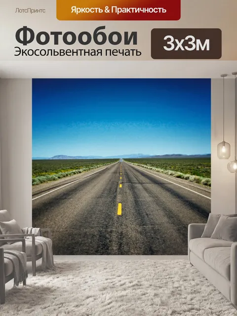 Фотообои Пустая дорога в американском Западе