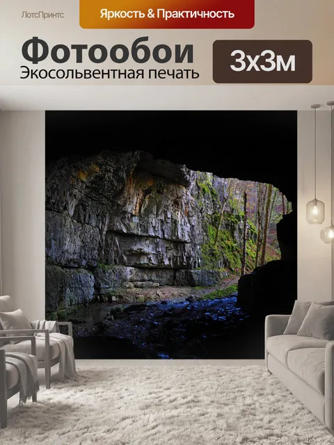Фотообои Пещера фалькенштайнер