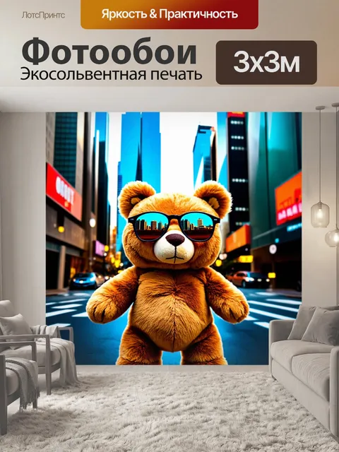 Фотообои плюшевый мишка в очках с зеркальной линзой