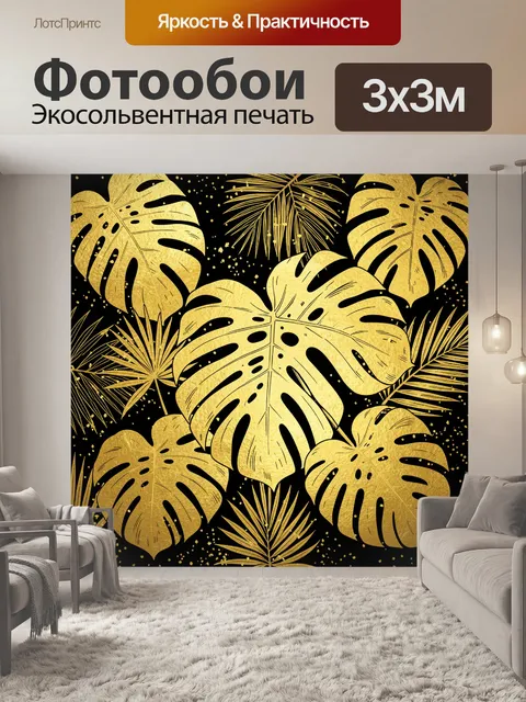 Фотообои Золотые листья тропиков на фоне