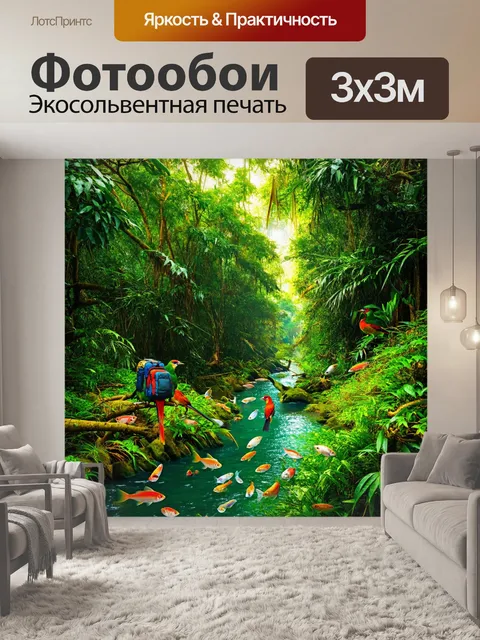 Фотообои тропические джунгли с густыми зелеными деревьями