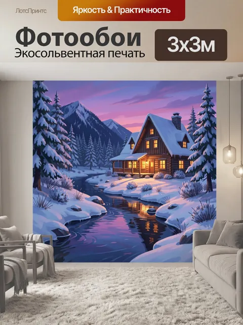 Фотообои Зимний дом у горной реки