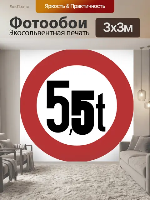 Фотообои Ограничение