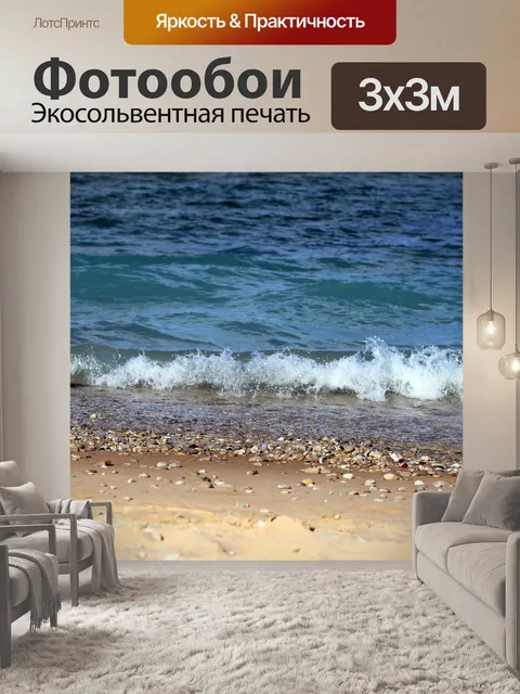 Фотообои Прокатные Пляжи