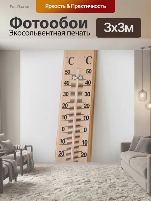Фотообои Термометр
