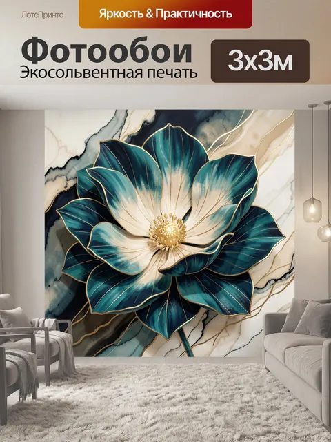 Фотообои Бирюзовый цветок с золотом