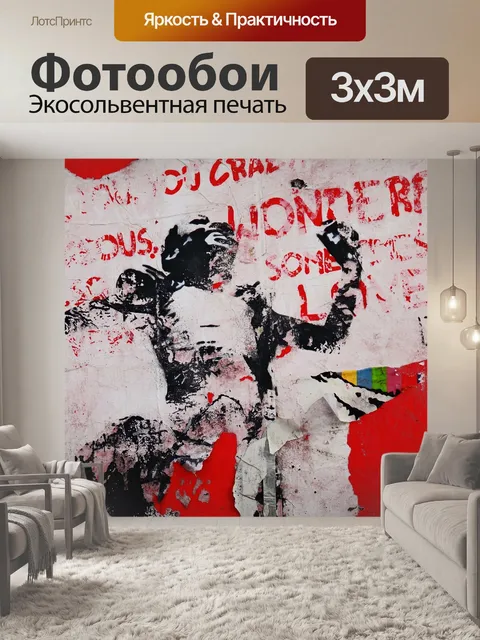 Фотообои Граффити