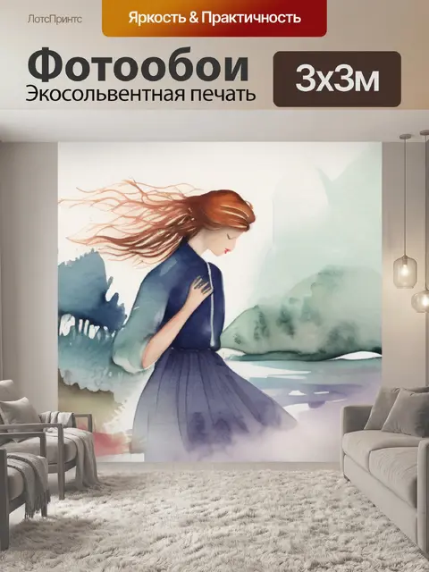 Фотообои как она разлюбила