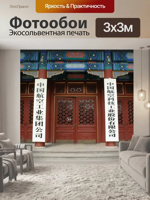 Фотообои Дверной проем