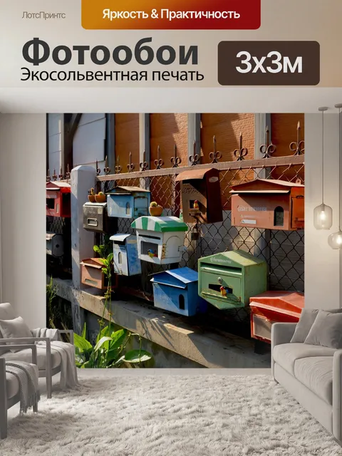Фотообои Почта