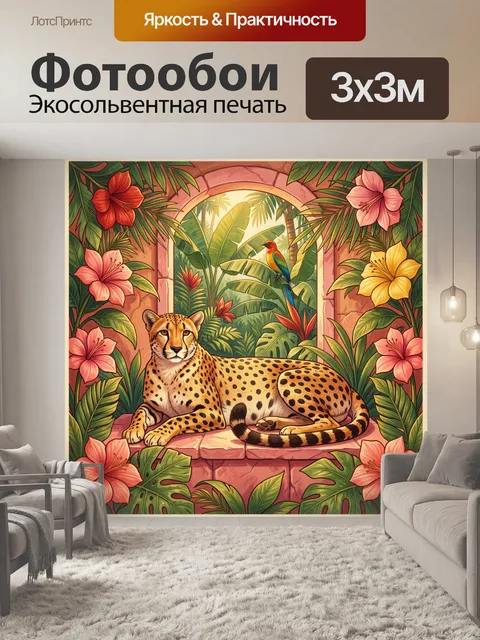 Фотообои Леопард в тропических зарослях