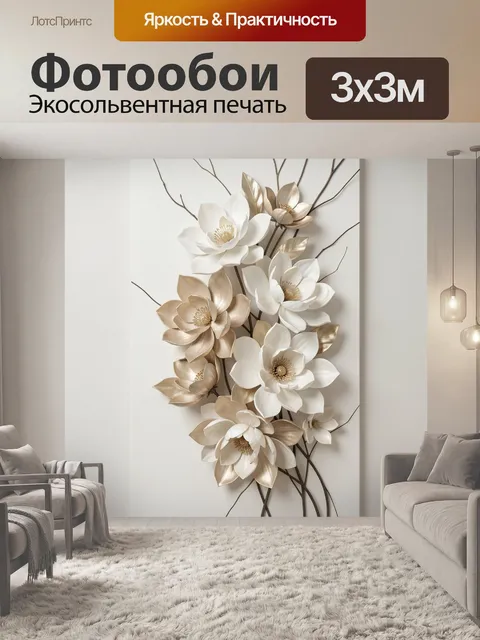 Фотообои Цветочные композиции в бежевых тонах