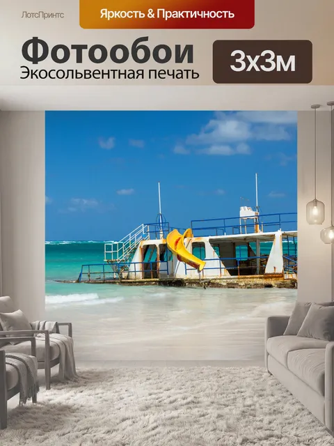 Фотообои кораблекрушение