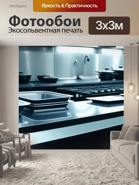 Фотообои открытая кухня, где готовят еду