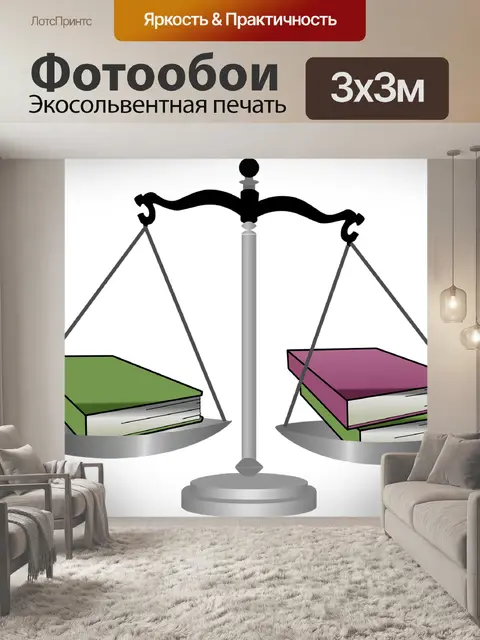 Фотообои Масштаб