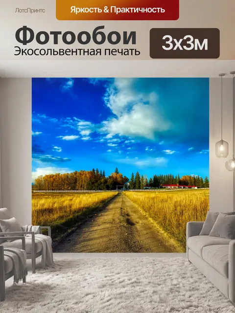 Фотообои Ранчо