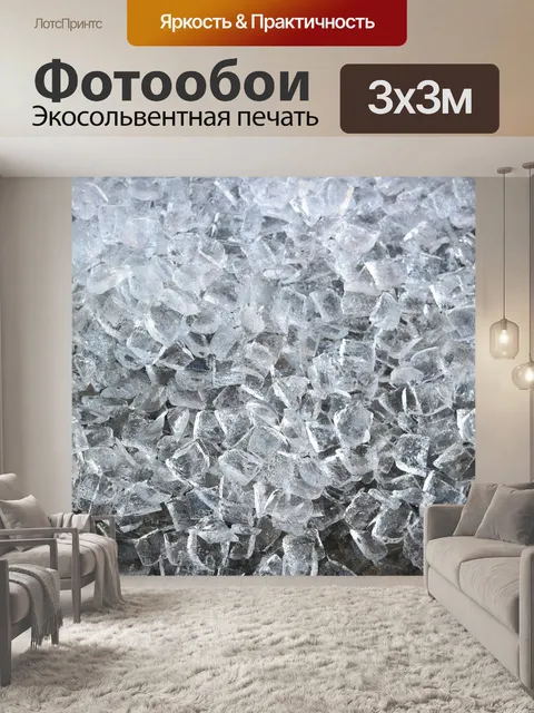 Фотообои Кубики льда