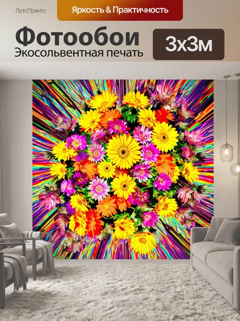 Фотообои цветы в стиле панк, создание эффекта дезориентации с использованием оптических иллюзий и ярких цветов