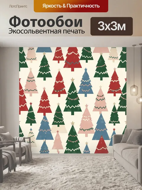 Фотообои Праздничные хвойные деревья